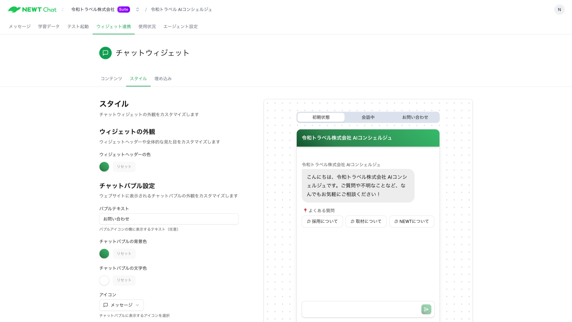 ウィジェットのスタイル設定